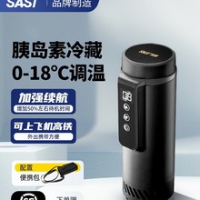 SAST胰岛素冷藏盒便携充电式车载家用小型药品小冰箱随身制冷杯