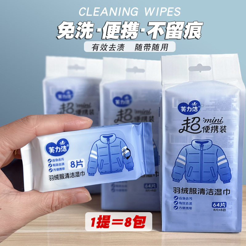 羽绒服湿巾便携装衣物去油污渍免水洗干洗剂迷你装羽绒服清洁湿巾