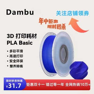 Dambu ����3D��ӡ�Ĳ�PLA Basic���Aɫ�״�ӡ���ĸ��ٴ�ӡ1KG
