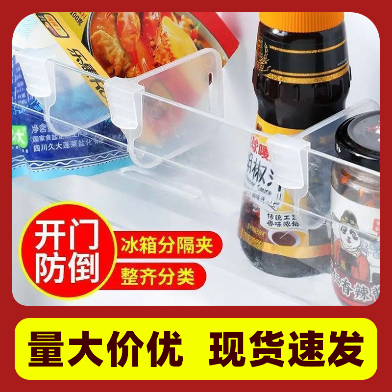 家用冰箱分隔板多功能整理自由调节卡扣式格托夹整理冰箱门分隔夹
