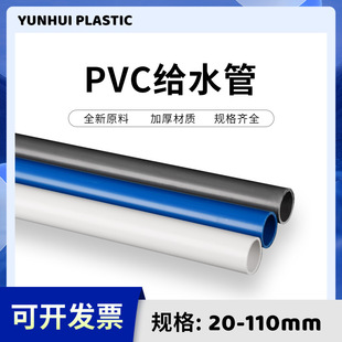 PVC water pipe adhesive water supply 20 25 32 40 50 63 75 90 110 water supply pipe pipe