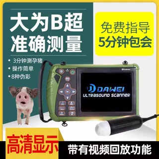 高清兽用比超机牛羊母猪测孕仪器便携畜牧超声波比超机检孕彩超机