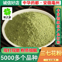 包邮三七花粉散装批发农产品磨粉源头货源量大价优代发三七花粉
