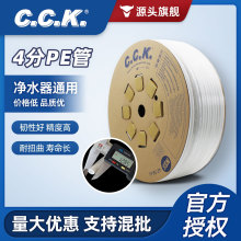 4分CCKPE管净水器水管家用RO反渗透过滤前置过滤器台湾进口配件