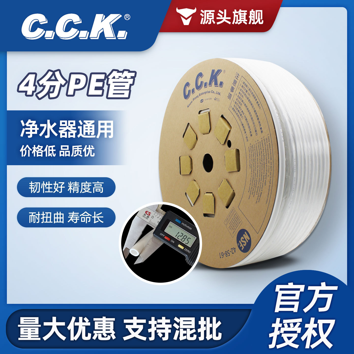 4分CCKPE管净水器水管家用RO反渗透过滤前置过滤器台湾进口配件