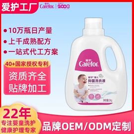 婴幼儿洗衣液;沐浴液沐浴露;抑菌洗衣液