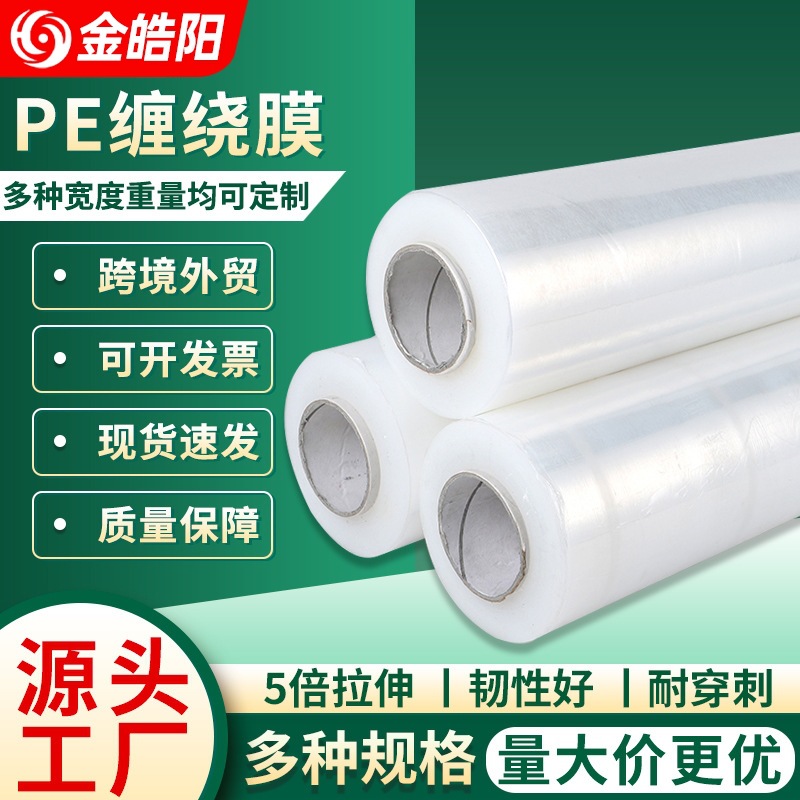 Fabricante de película de envoltura de PE película de embalaje transparente personalizado 50cm bobinado PE película de envoltura de embalaje