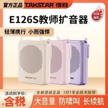 得胜E126S小蜜蜂扩音器教师用蓝牙无线导游喊话器摆摊促销小喇叭