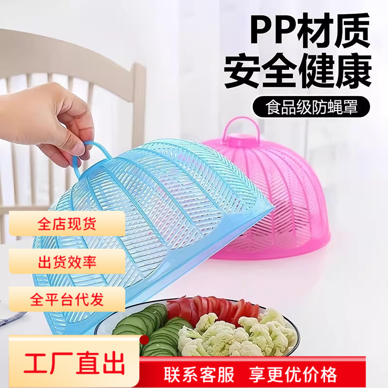 Thickened plastic breathable fly-proof and mosquito-proof mini food cover, table cover, food cover, household food umbrella, bowl cover