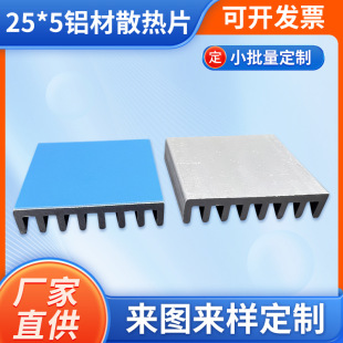 Hongtai Ming radiator 25*5*25 aluminum radiator with heat dissipation glue heat sink 3M glue heat dissipation