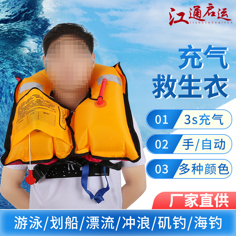 厂家批发便携船用自动充气式大浮力救生衣 游泳钓鱼马甲救援背心