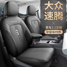 新速腾专用座套后排后背全包四季通用汽车坐垫全包围座椅套座垫套