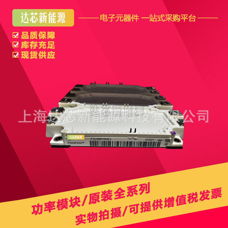 FS450R17KE3 FS450R17KE4全新现货IGBT可控硅模块