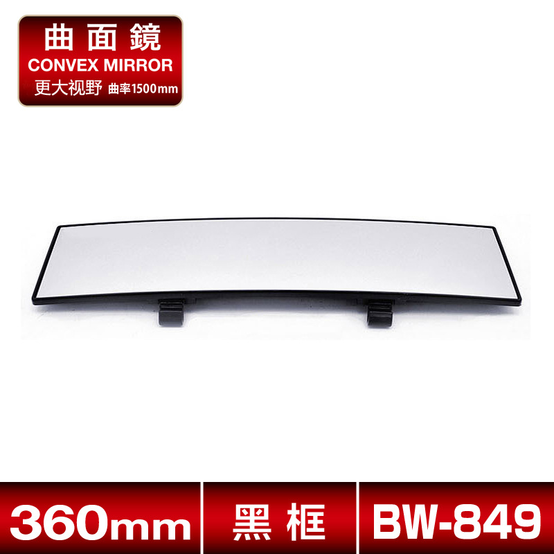 Universal Car Wide View Auxiliary Rearview Mirror Anti-glare Interior Universal (Large field of view rear view auxiliary mirror) - bw-849-curved-mirror-360mm-aluminum-mirror-clearer