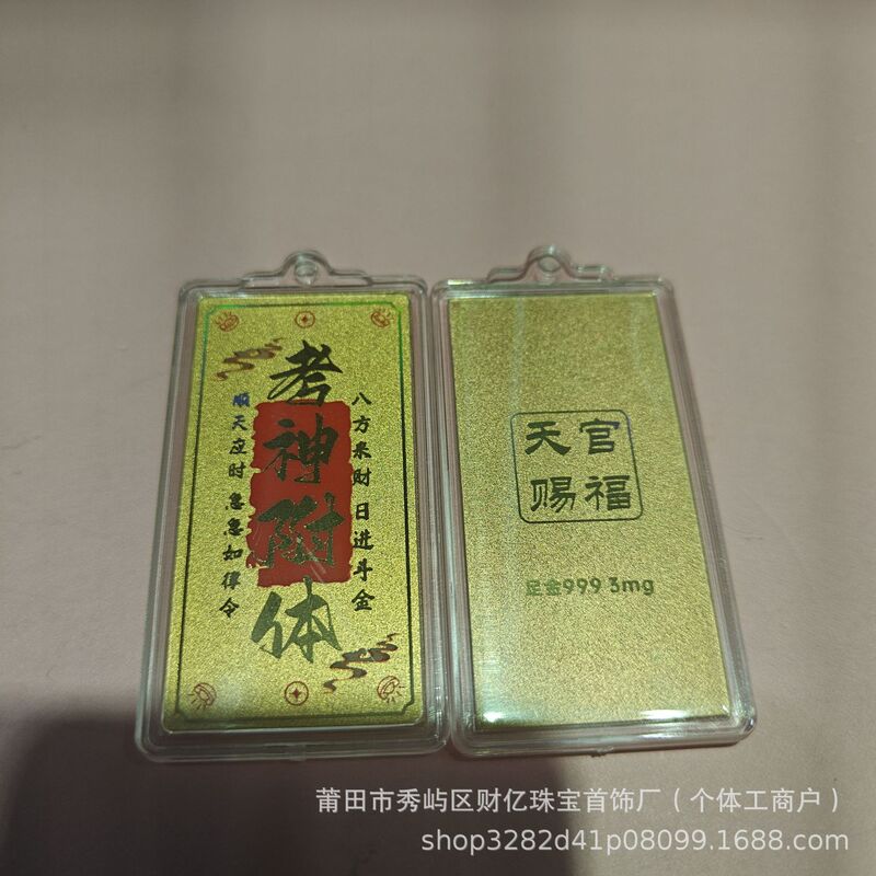 黄金999足金手机贴挂件平安喜乐上上签暴富金榜题名高考中考礼品|undefined
