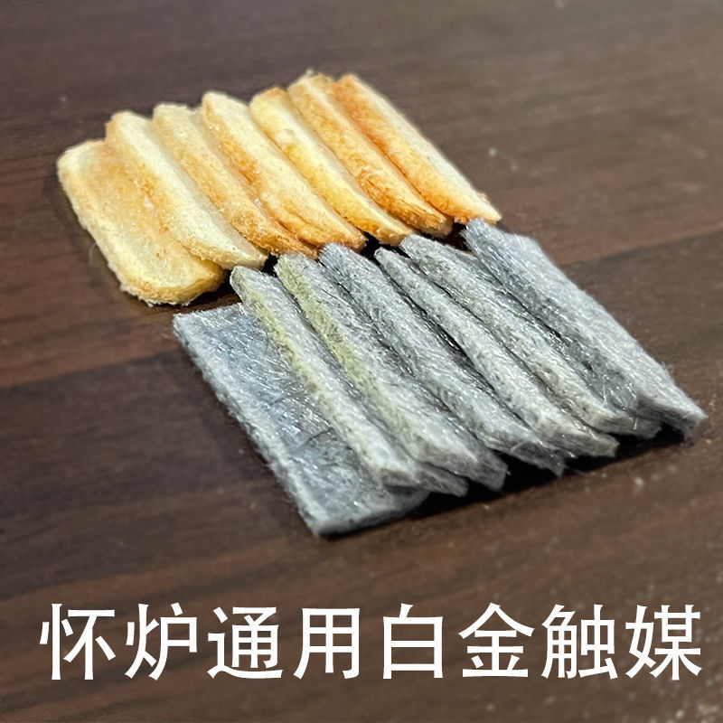 Warmers Catalyst Furnace head Pad currency Catalyst zp Warmers Fever tablets Warmers Cotton sheet Platinum Catalyst Catalyst