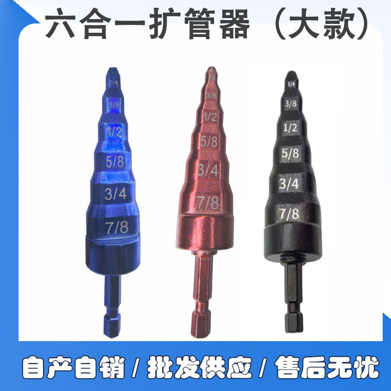 现货六合一胀管器 维修胀管器手电钻打孔空调铜管扩口器工具|undefined
