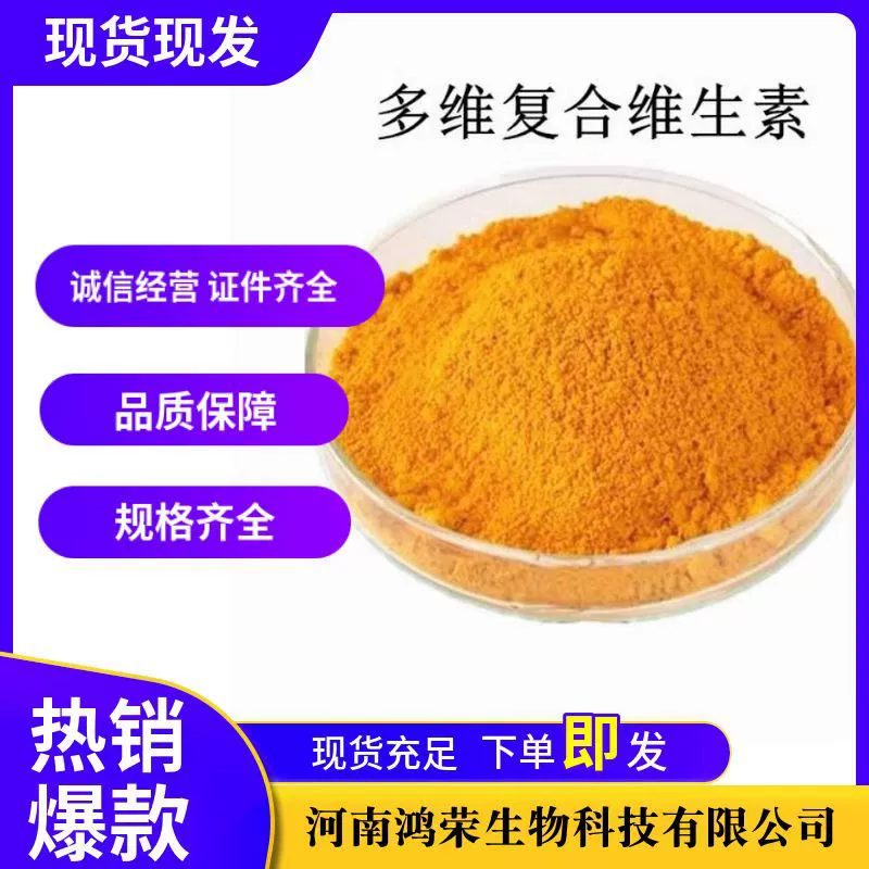 В наличии на складе кормовой сорт водный многомерный супер-энергетический многомерный Мультивитаминный водорастворимый многомерный минимальный заказ на один килограмм