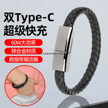 创意手环数据线66W超级快充短线便携双Type-C充电器线PD快充短款2