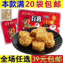 休闲干脆面解馋品兵小吃将仔面一口拉面丸子脆虾怀旧零食后809090