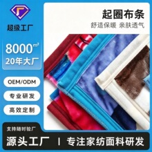供应法兰绒毛毯包边布起绒布7厘米 起圈布条