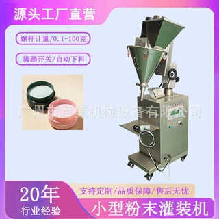 半自动化妆品散粉灌装机小型粉末螺杆灌装机美甲浸润粉灌装机浙江
