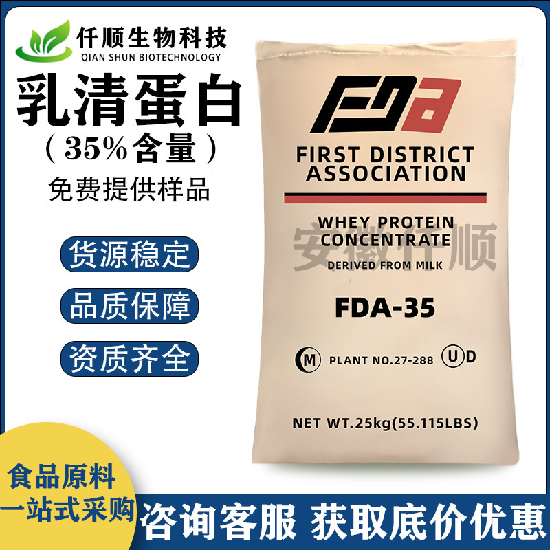 Whey Protein Powder, Us Fda-35 Whey Protein, Food-Grade Nutritional Supplement, Concentrated Instant Wpc34