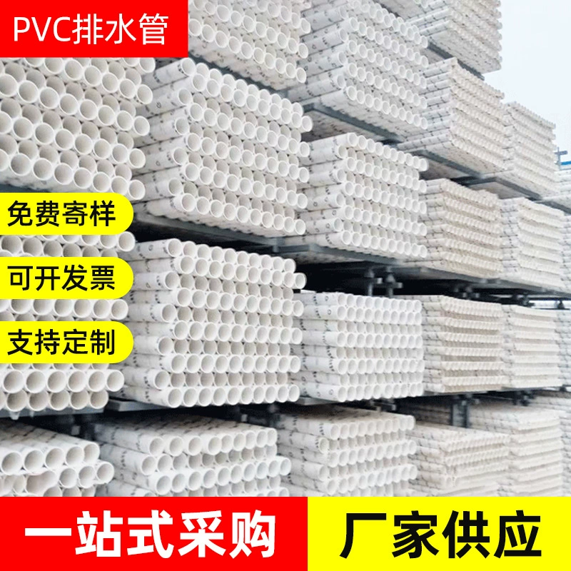 Дренажная труба из ПВХ производитель пластиковых труб 110pvc трубы здания дождевой воды сточных вод ПВХ трубы водопровода upvc