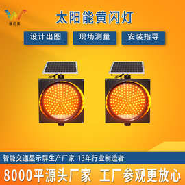 太阳能黄闪灯 LED黄闪红慢灯 路口施工学校交通信号警示灯 爆闪灯
