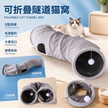 便携S型可折叠猫通道麂皮绒猫窝通道猫隧道益智猫玩具滚地龙钻桶