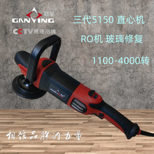 赣星220V5150汽车抛光机 玻璃修复 碾磨机 干磨机 RO机 110V 调速
