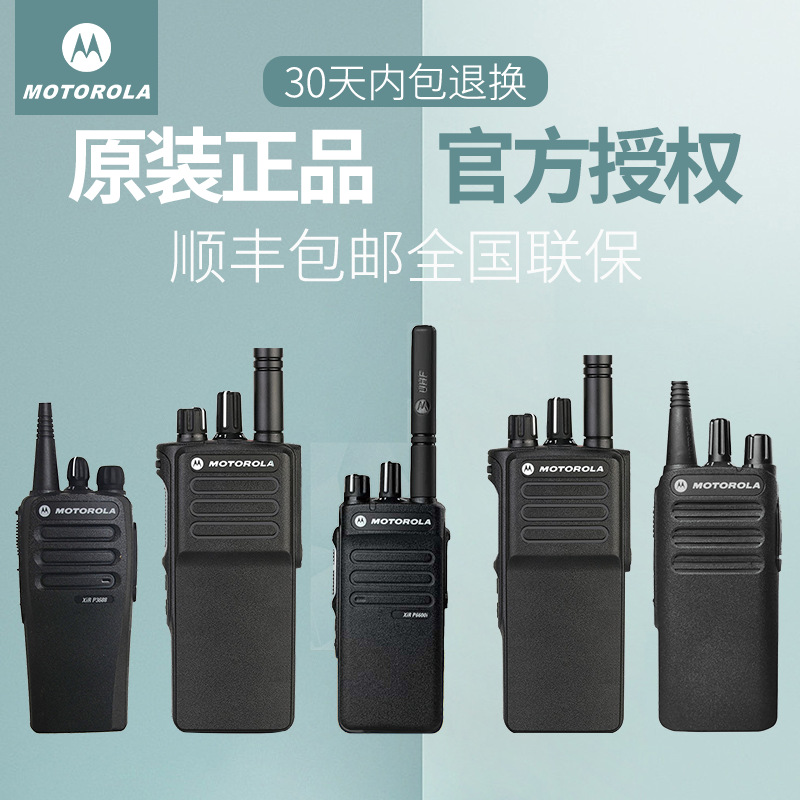 摩托罗拉GP328 GP328D+ XIRP6600i防爆对讲机1200 p3688 A8手台