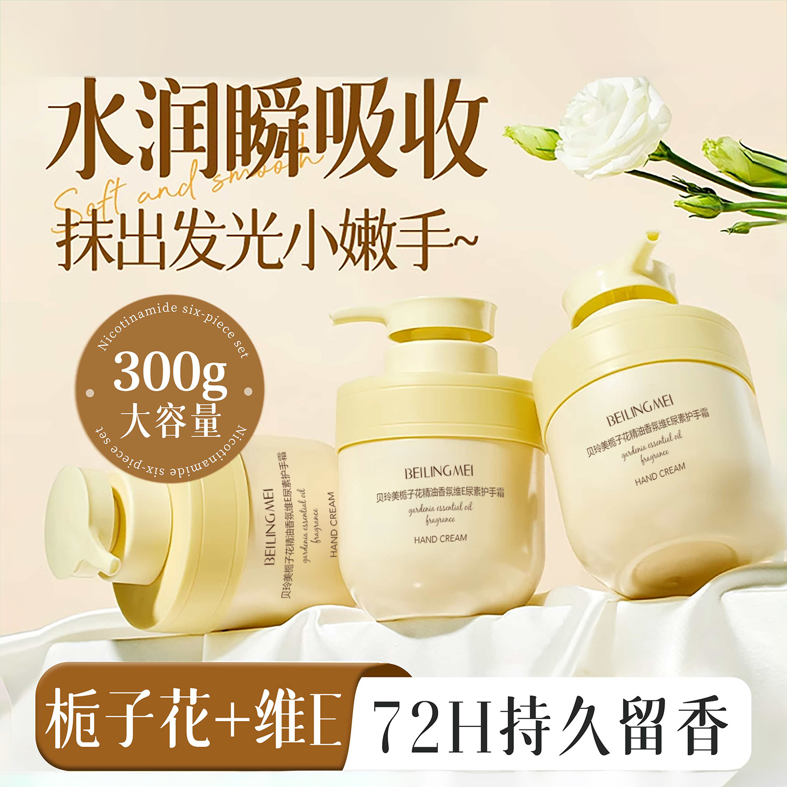 Crema de Manos Bei Lingmei con Aceite Esencial de Gardenia, Fragancia, Vitamina E y Urea, Hidratante, Anti-Resequedad y Anti-Grietas, No Grasosa