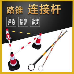 Road cone fixed connecting rod telescopic rod PVC warning rod traffic facilities ice cream barrel red white black yellow reflective rod