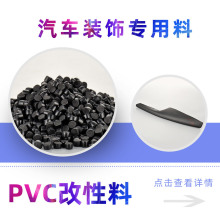 软质注塑pvc颗粒厂家直供原料塑料颗粒pvc ROHS环保聚乙烯颗粒pvc
