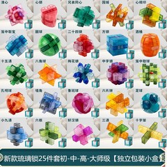 Sanrong Luban Lock 透明ガラスシリーズさまざまな難易度のパズル超難しい子供の教育孔明ロックおもちゃ