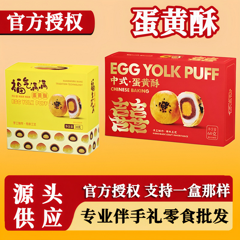 Wei Yushen Salted Egg Yolk Crisp Traditional Pastry Chinese Pastry Dessert Snack Gift Snack Egg Yolk Crisp