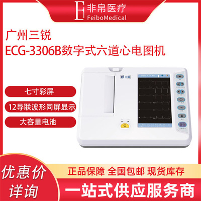 三锐心电图ECG-3306G六道十二12导联自动分析便携式检测仪|ms