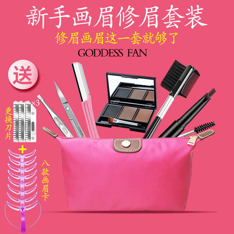 修眉工具套装全套懒人初学者画眉神器眉毛贴女修眉刀组合眉型眉卡