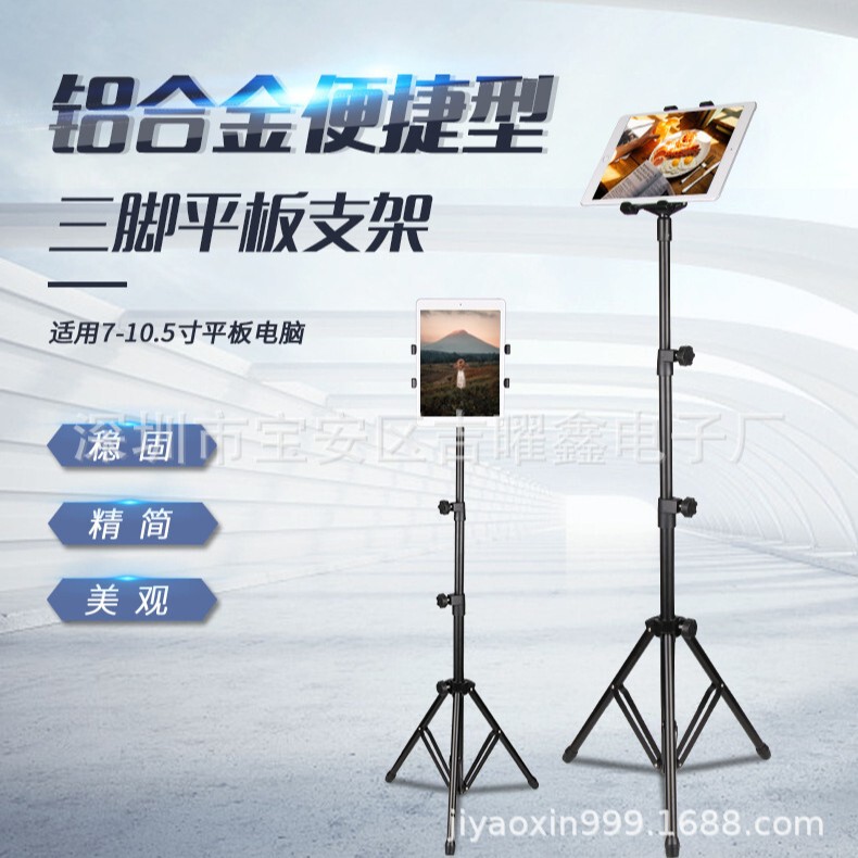 Tablet computer floor stand metal telescopic tube floor triangle stand live outdoor indoor tablet stand