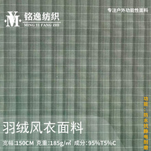 现货涤纶弹力防水格子面料风衣羽绒服布料春夏男装登山服格纹面料