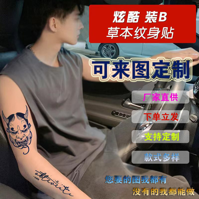 Herbal Tattoo Stickers, Plant-Based Semi-Permanent Waterproof Tattoo Juice, Cross-Border Supply, Ready Stock Wholesale Juice Tattoo Stickers