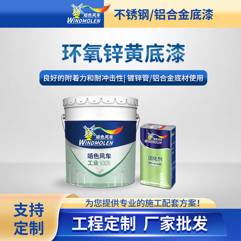 Wholesale Epoxy Zinc Yellow Primer Paint Galvanized Pipe Magnesium Aluminum Alloy Stainless Steel Waterborne Epoxy Zinc Yellow Base Paint Wholesale Epoxy Zinc Yellow Primer Paint Galvanized Pipe Magnesium Aluminum Alloy Stainless Steel Waterborne Epoxy Zinc Yellow Base Paint