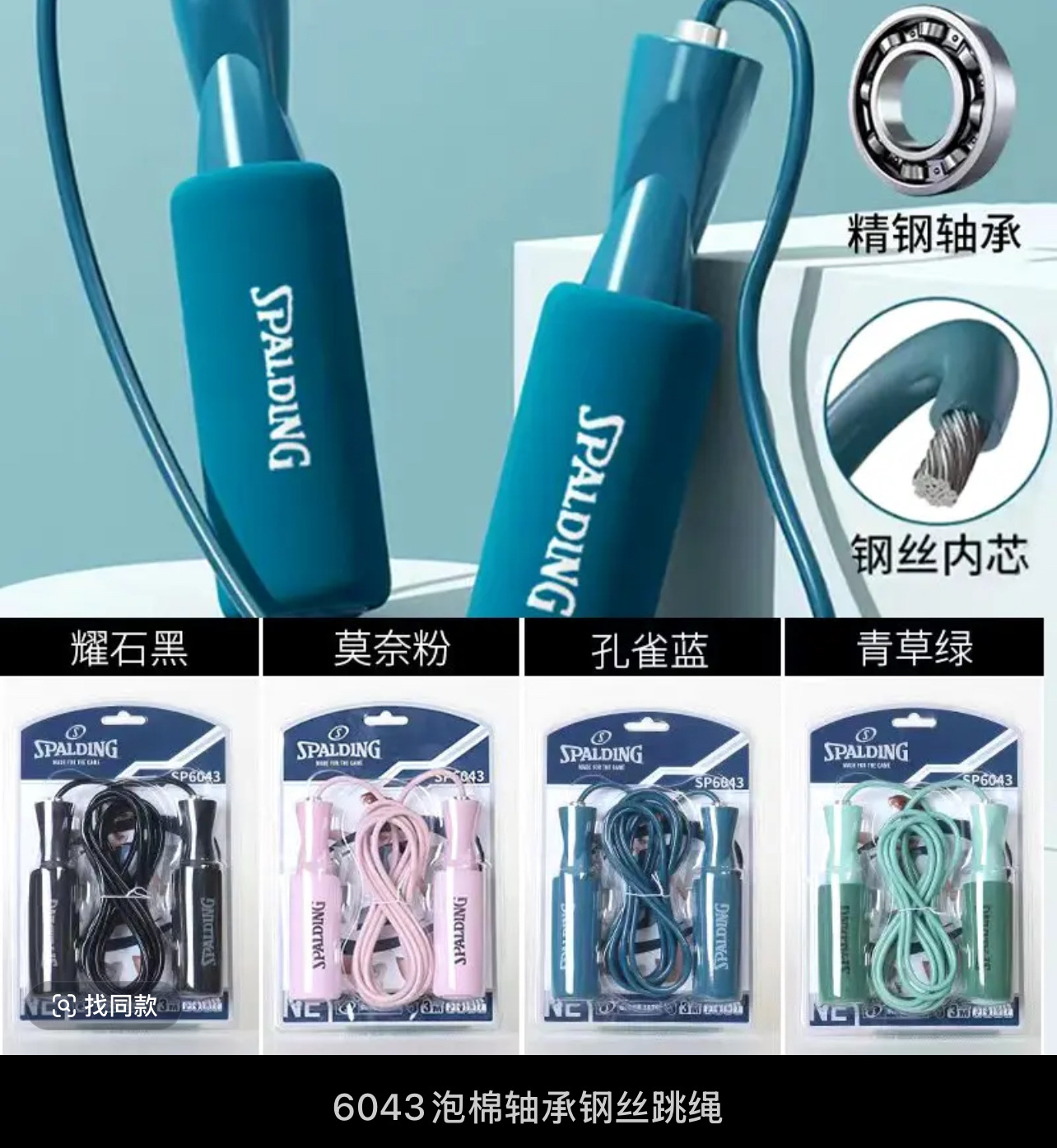 SP6043 폼 베어링 와이어 줄넘기