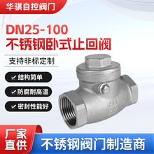 304不锈钢卧式止回阀H14W-16P丝扣内螺纹摇摆式单向阀DN15DN251寸