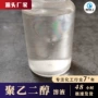 抗静电peg400溶液聚乙二醇聚乙二醇