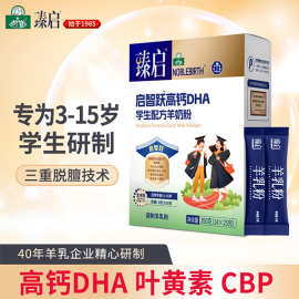 御宝羊奶高钙DHA学生配方羊奶粉山羊奶早餐奶独立小袋包补钙