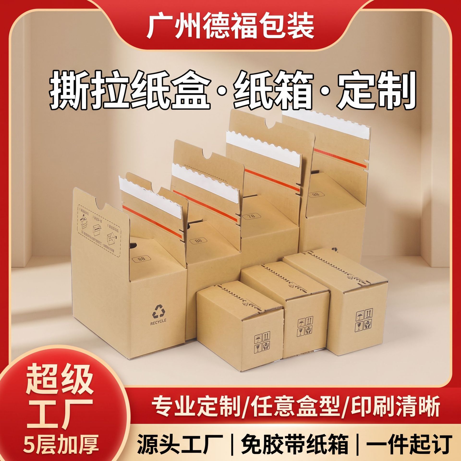 拉链打包纸箱电商发货箱超硬撕拉免胶带包装箱邮政快递箱子飞机盒