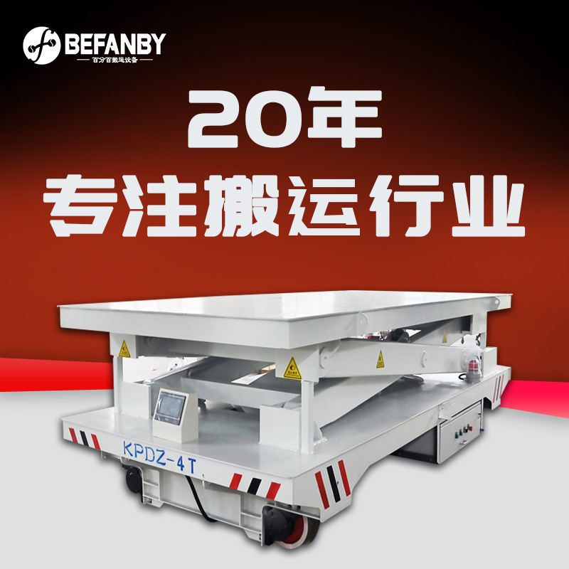 液压升降轨道车多工位自动停靠轨道平板车地轨前后移动载重平车