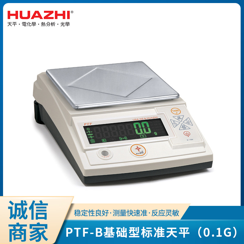 批发华志精密天平千分位实验室电子秤0.1gPTF-B基础型标准天平